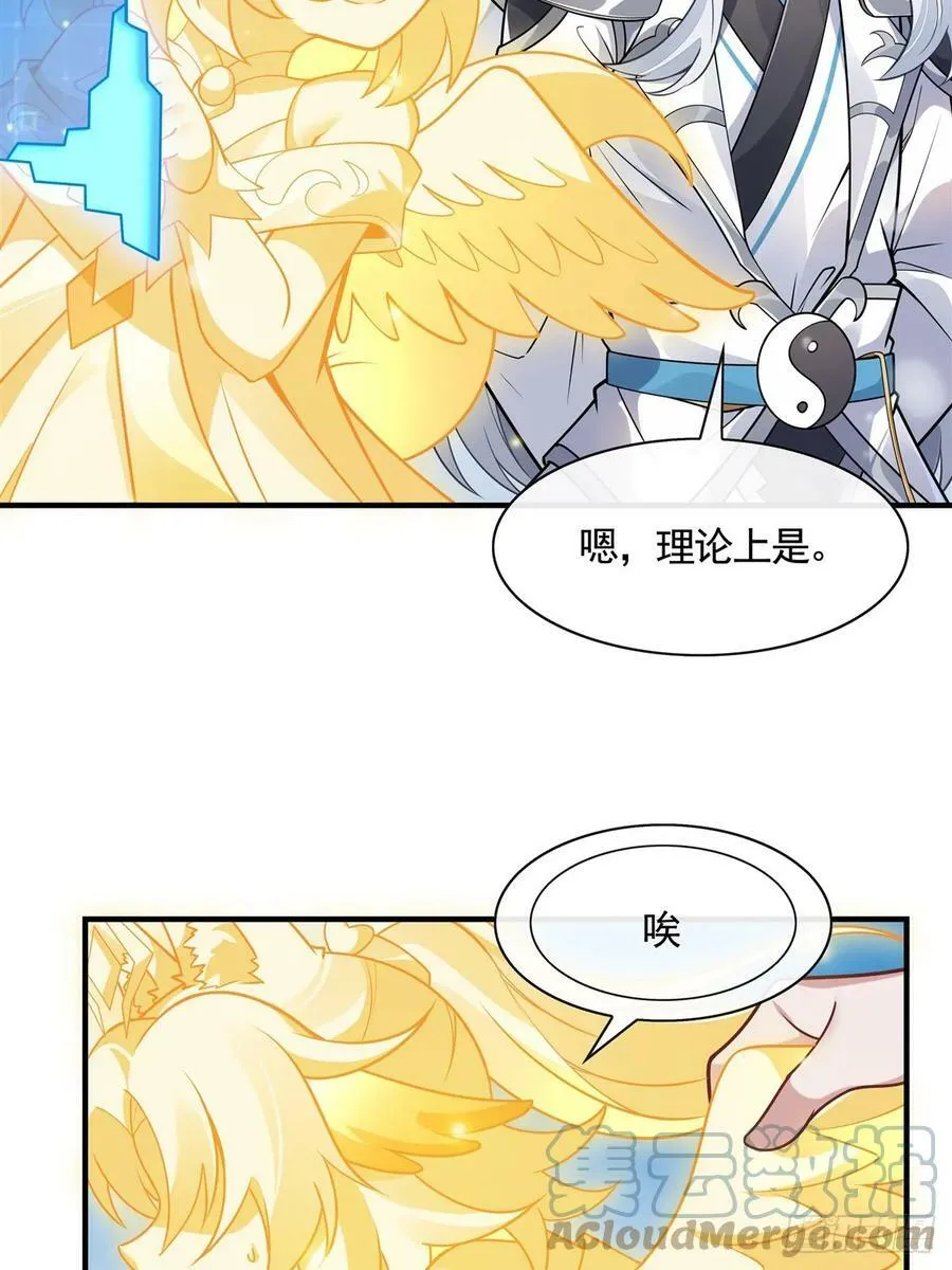 第166话 妖狐道尊 第34页