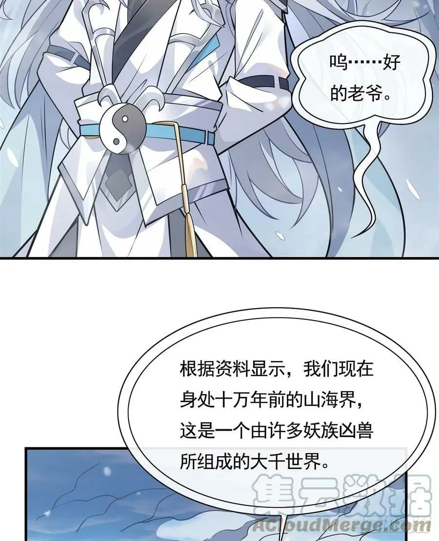 第166话 妖狐道尊 第25页