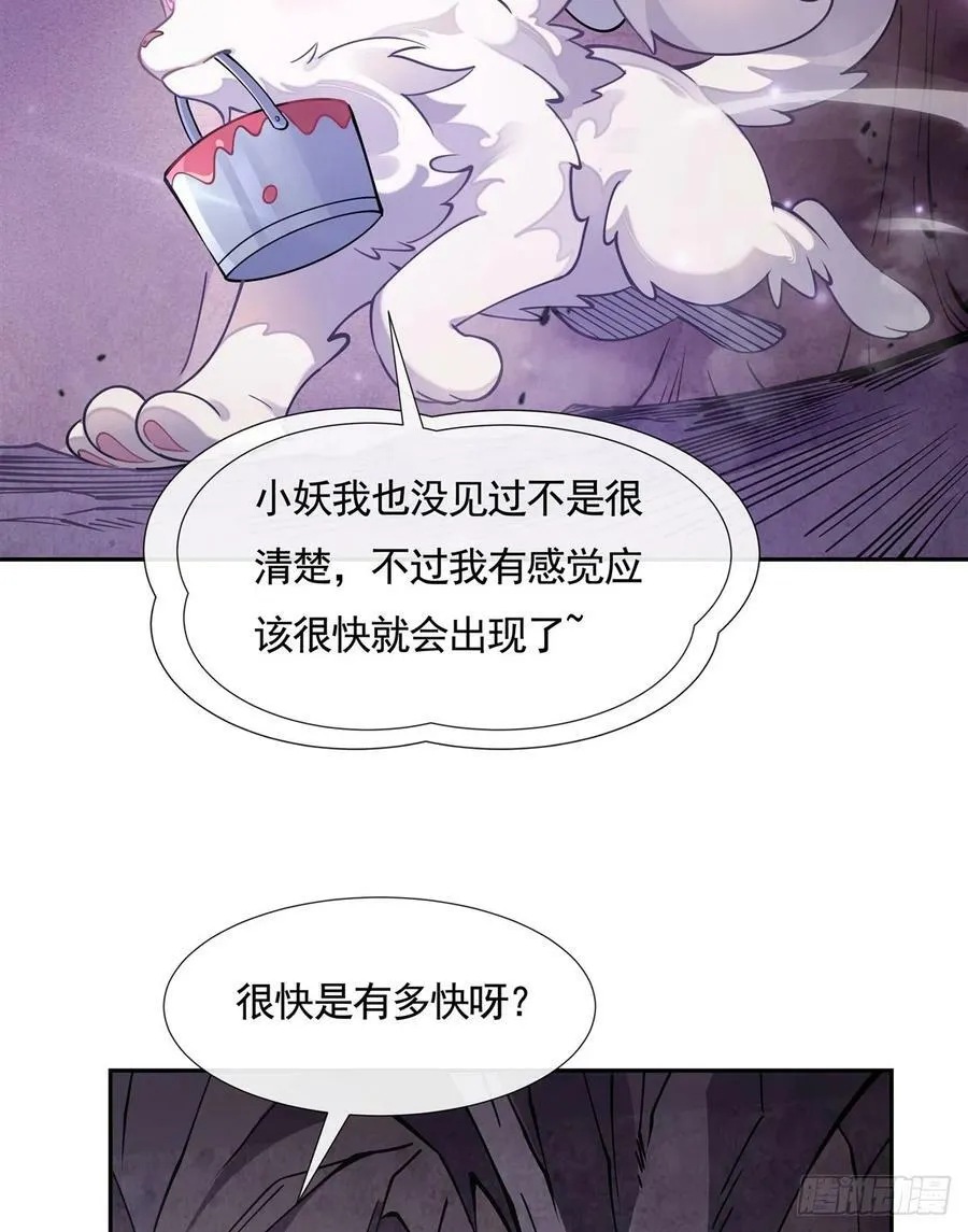 第166话 妖狐道尊 第53页