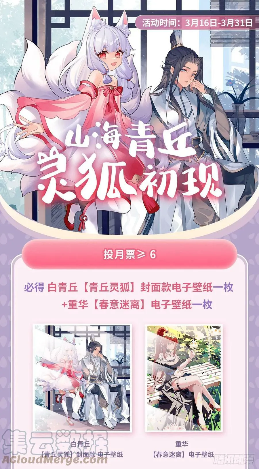 第166话 妖狐道尊 第79页