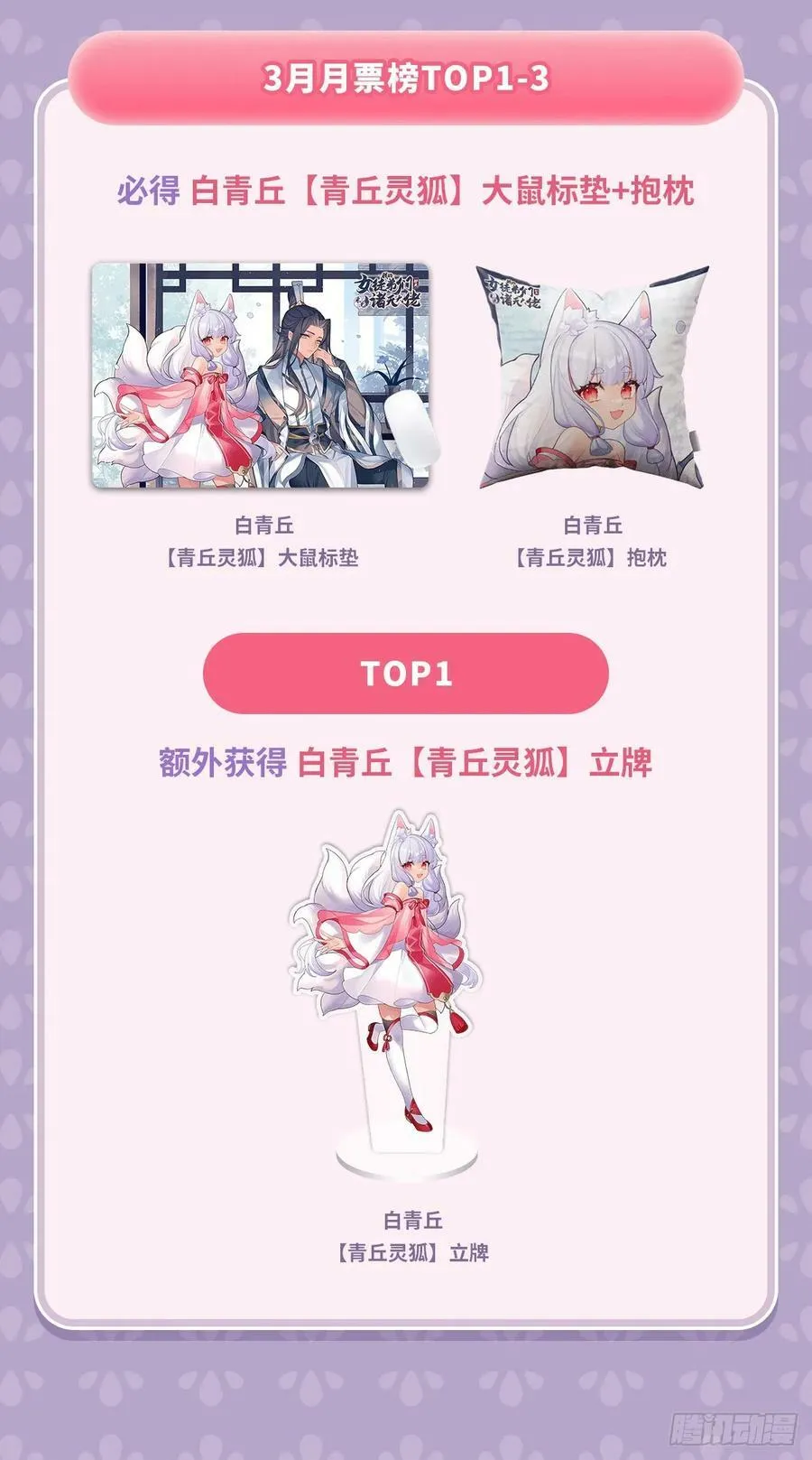 第166话 妖狐道尊 第81页