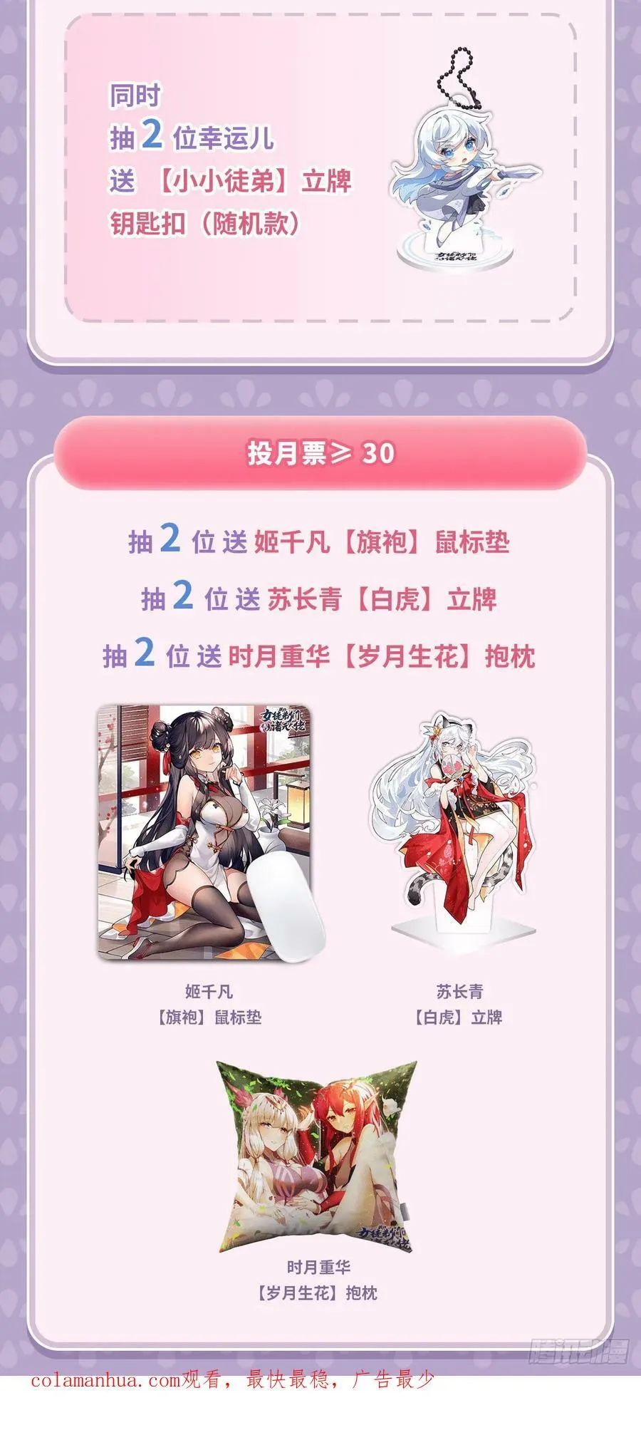 第166话 妖狐道尊 第80页