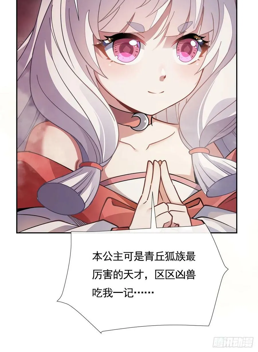 第166话 妖狐道尊 第68页