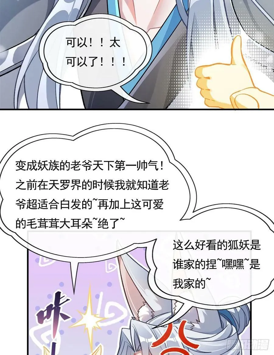第166话 妖狐道尊 第21页