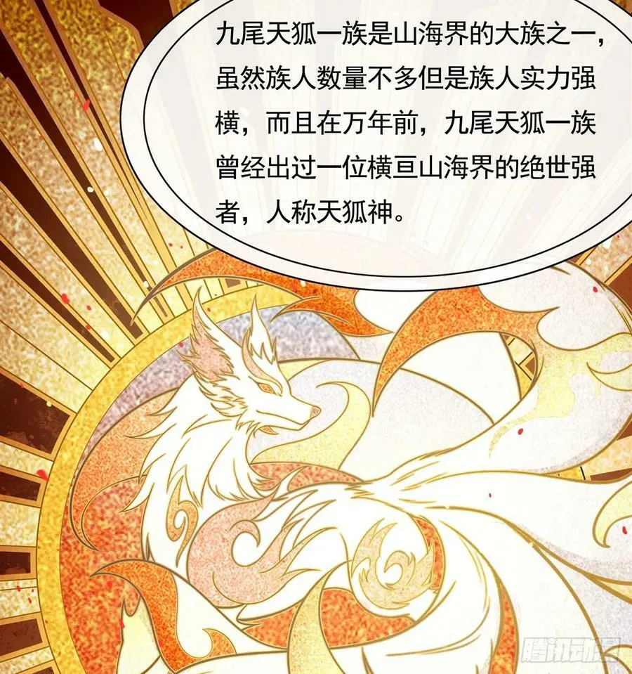 第166话 妖狐道尊 第27页
