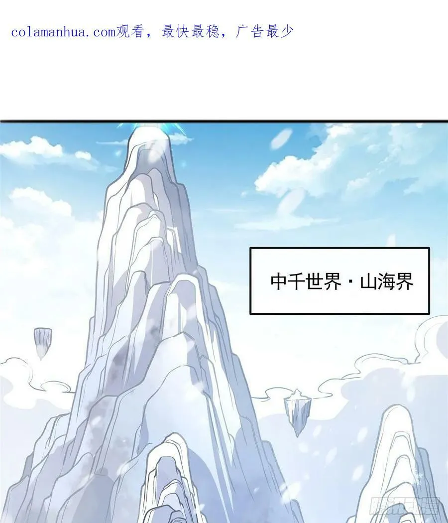 第166话 妖狐道尊 第3页