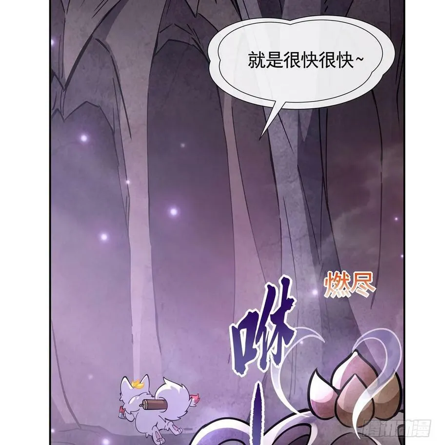 第166话 妖狐道尊 第54页
