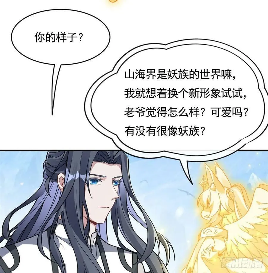 第166话 妖狐道尊 第8页