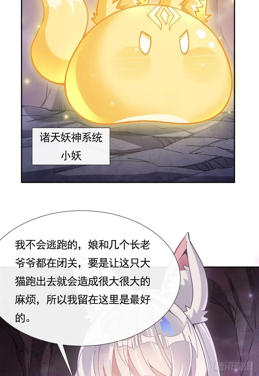第166话 妖狐道尊 第45页