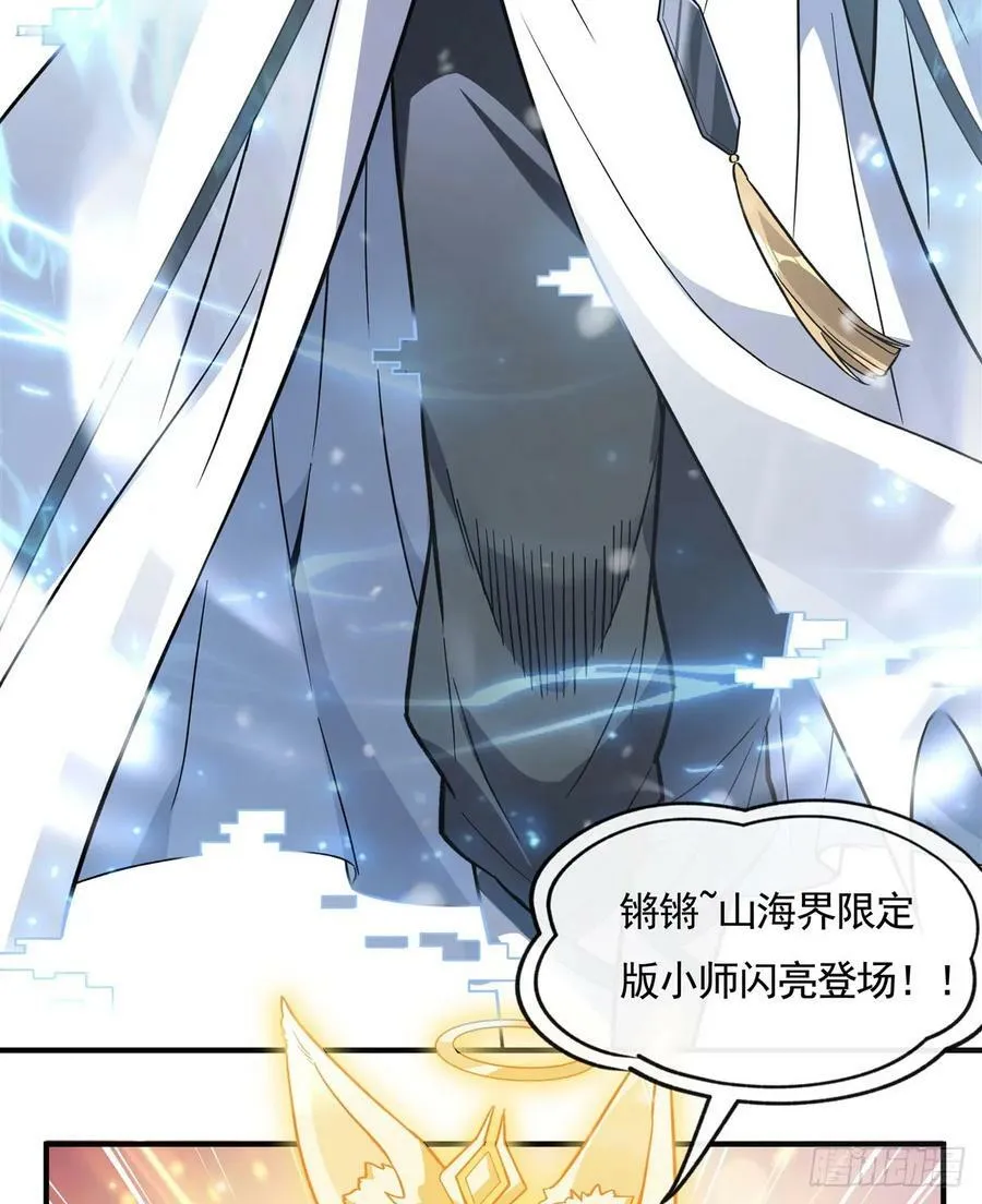 第166话 妖狐道尊 第6页