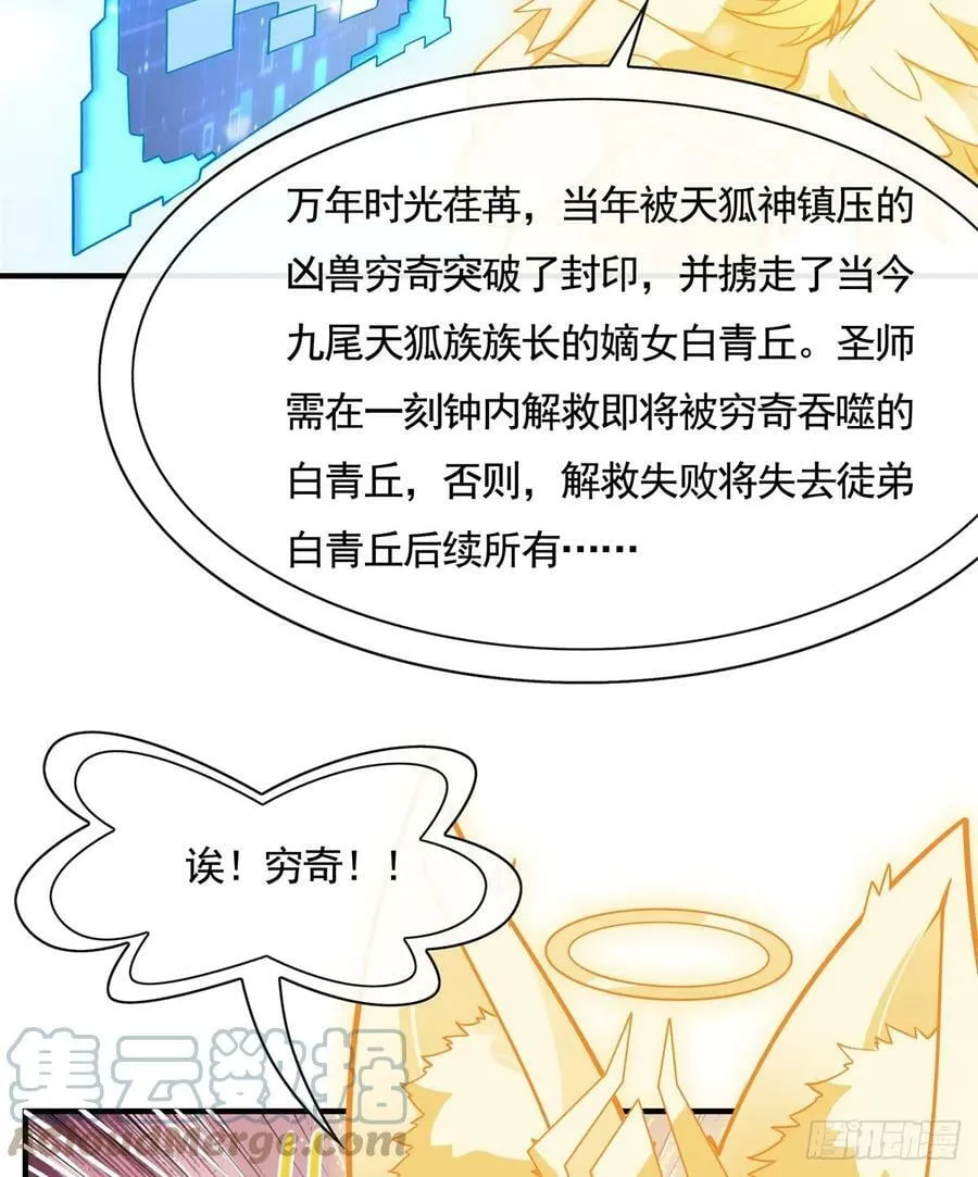 第166话 妖狐道尊 第31页