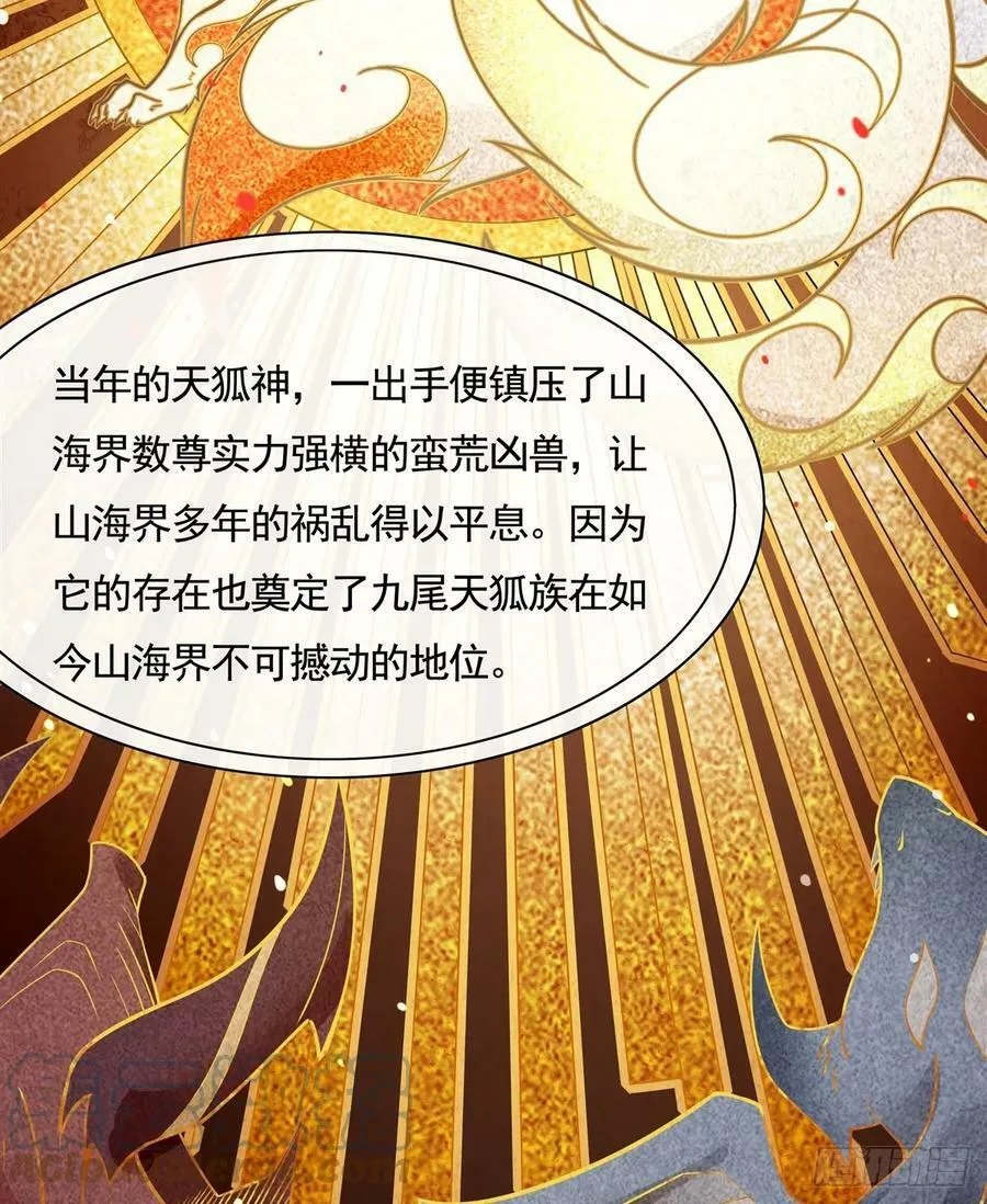 第166话 妖狐道尊 第28页