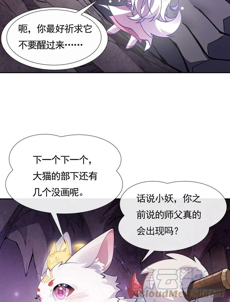 第166话 妖狐道尊 第52页