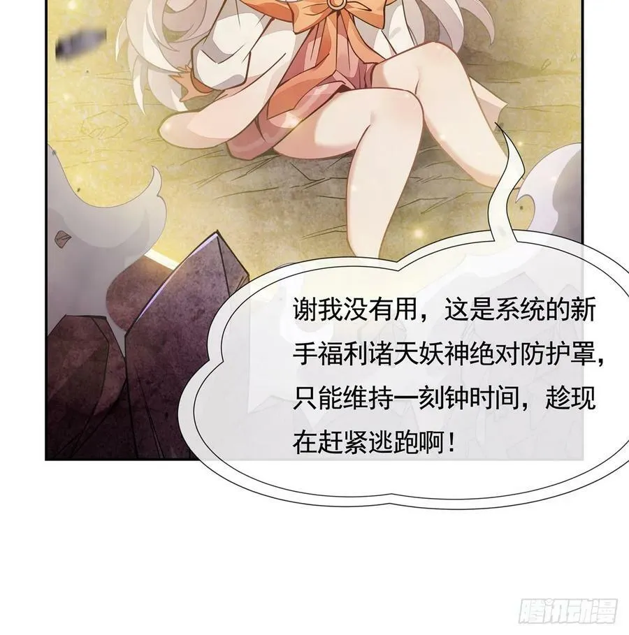 第166话 妖狐道尊 第65页