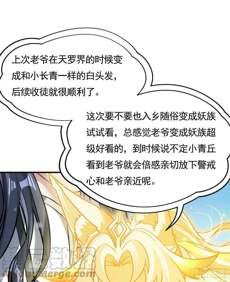 第166话 妖狐道尊 第10页