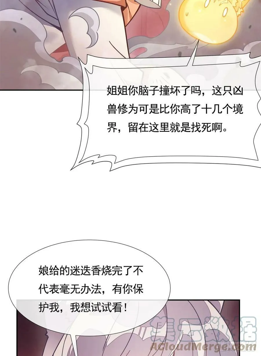 第166话 妖狐道尊 第67页