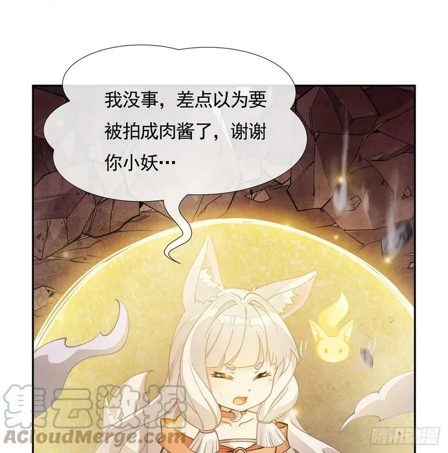 第166话 妖狐道尊 第64页