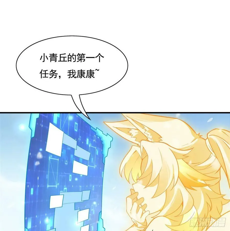 第166话 妖狐道尊 第30页