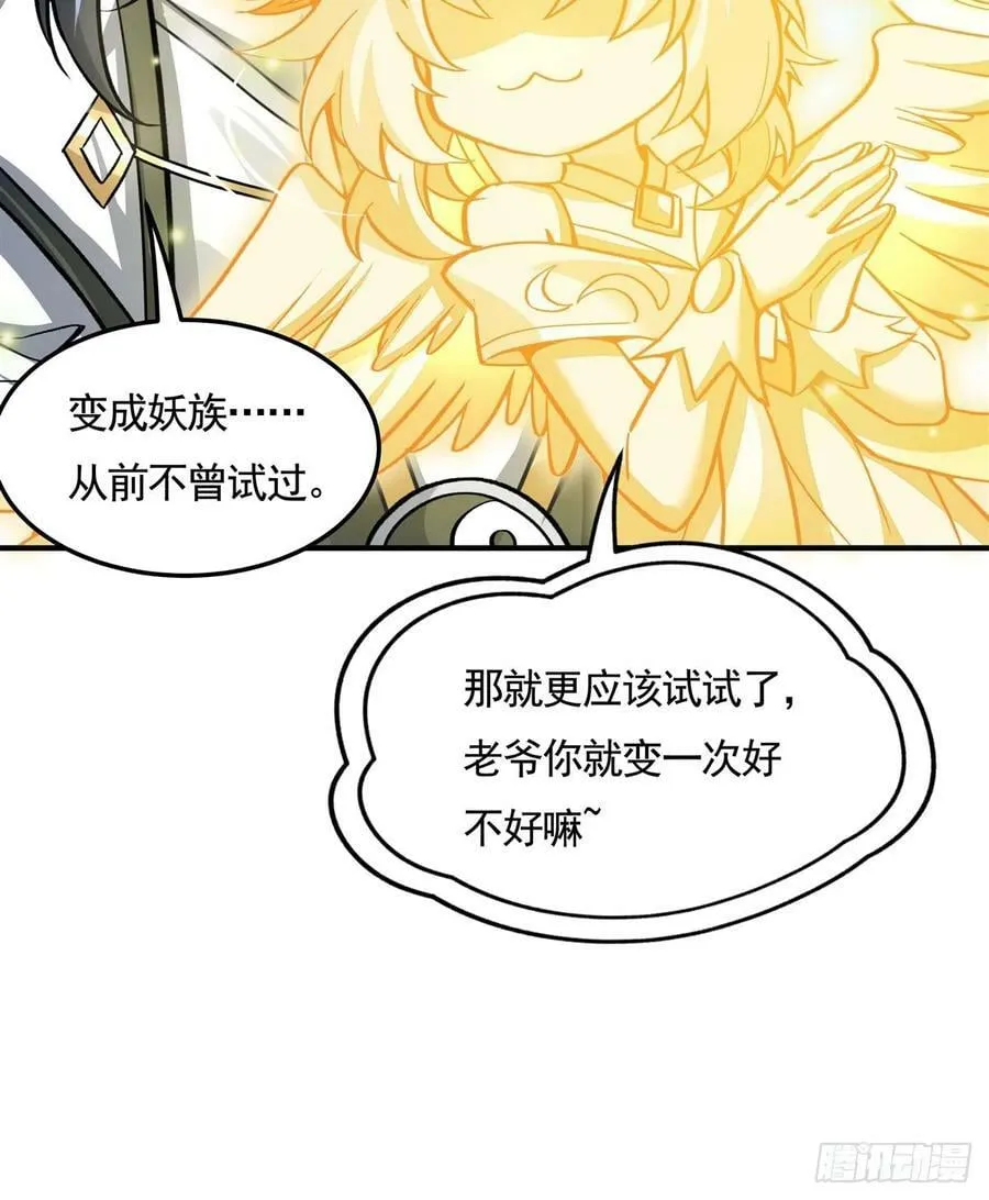 第166话 妖狐道尊 第11页