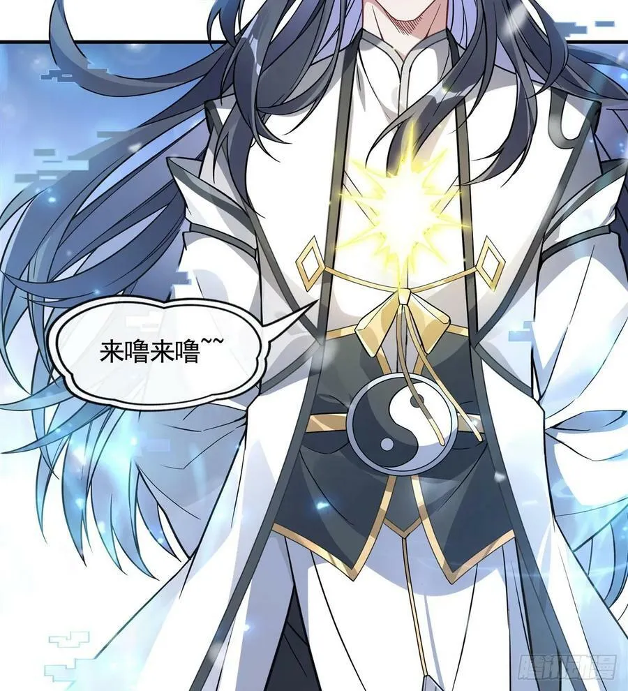 第166话 妖狐道尊 第5页