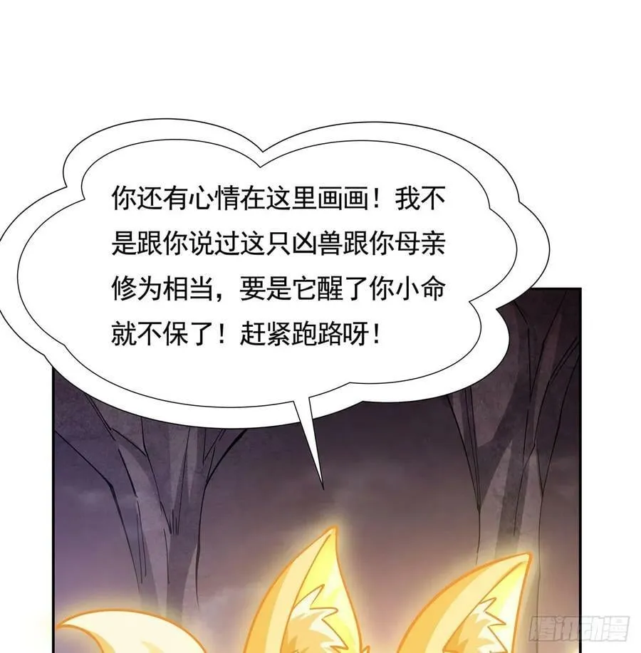 第166话 妖狐道尊 第44页