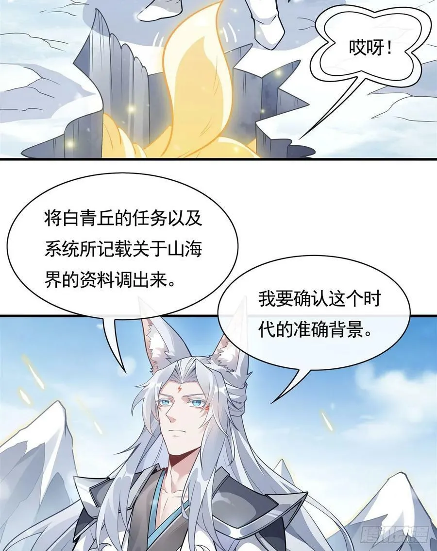 第166话 妖狐道尊 第24页