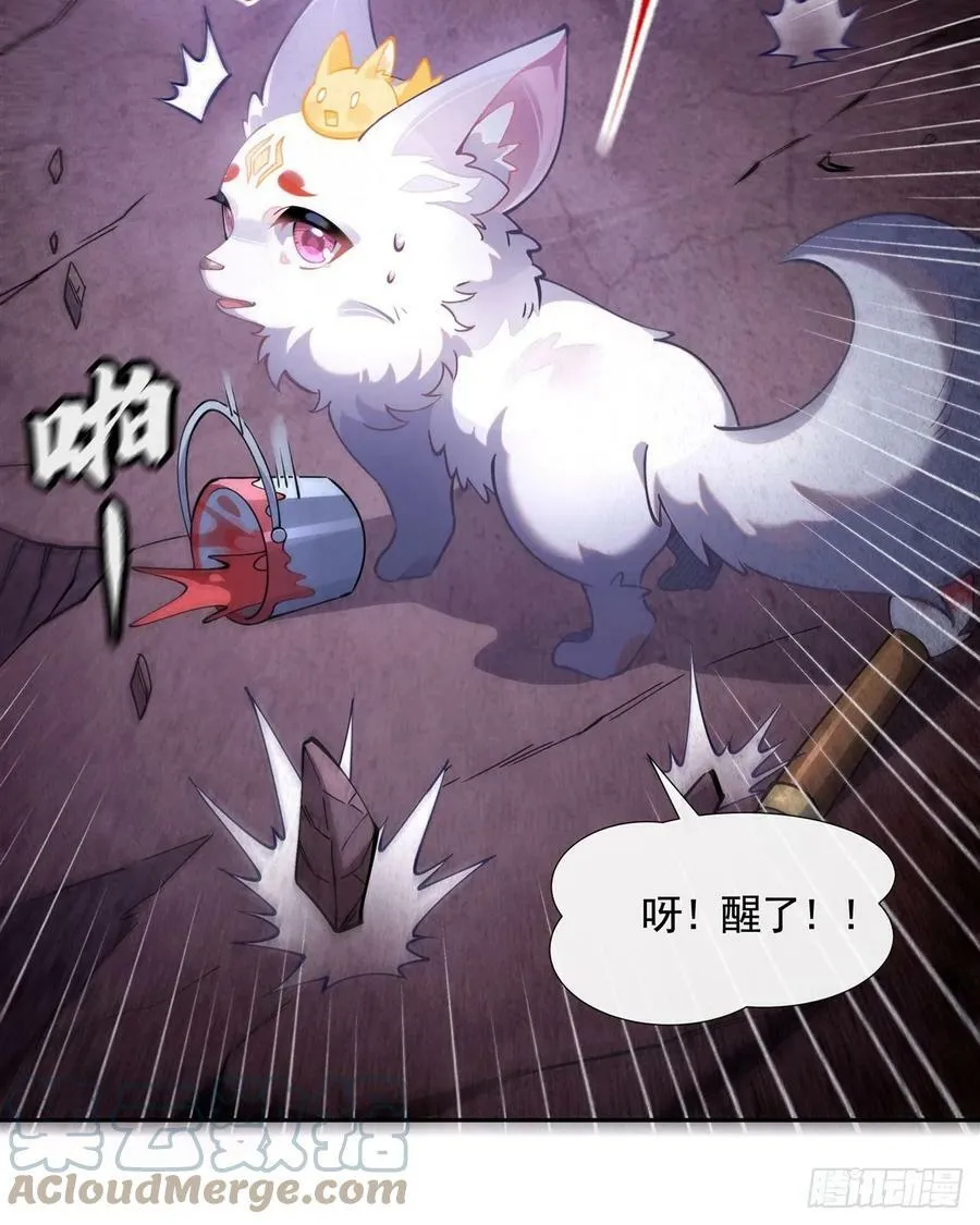 第166话 妖狐道尊 第58页