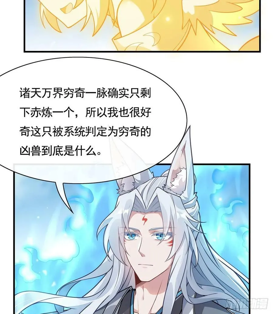 第166话 妖狐道尊 第35页