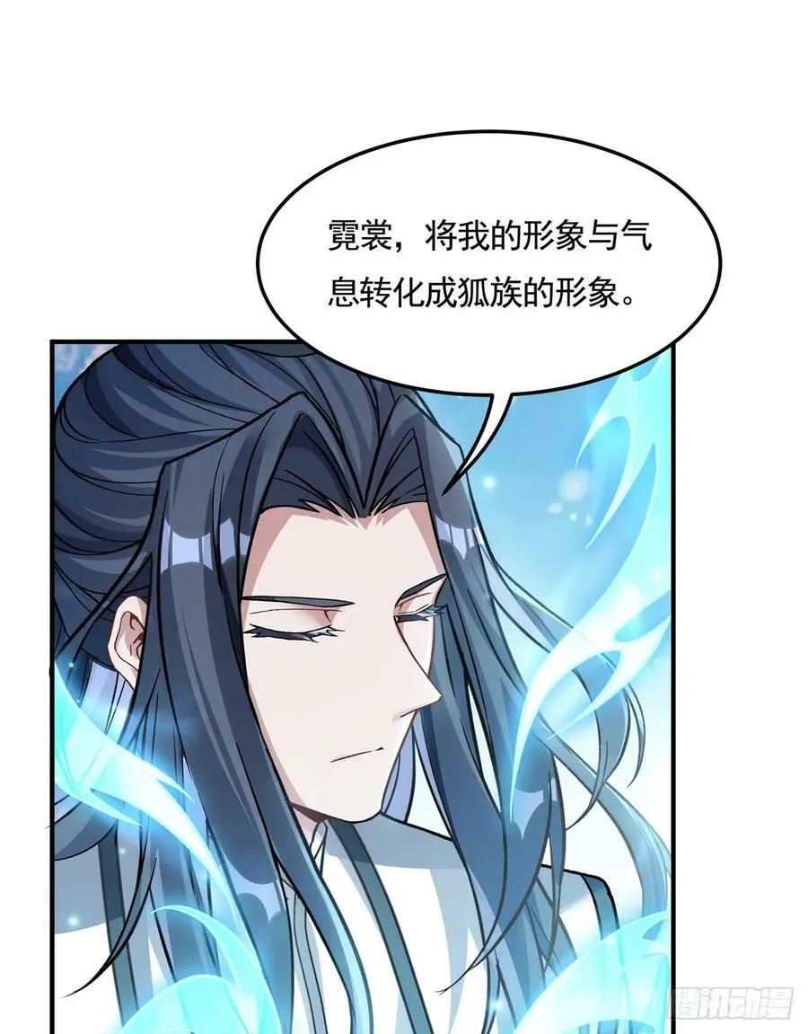 第166话 妖狐道尊 第12页