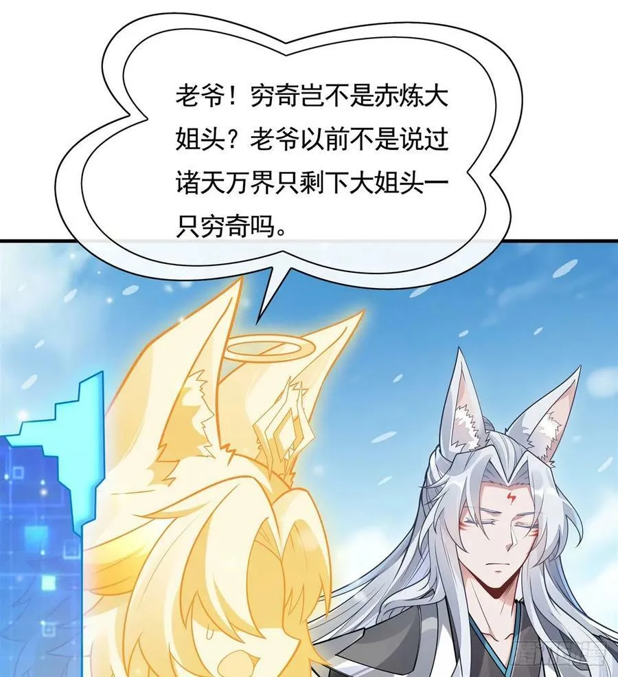 第166话 妖狐道尊 第33页