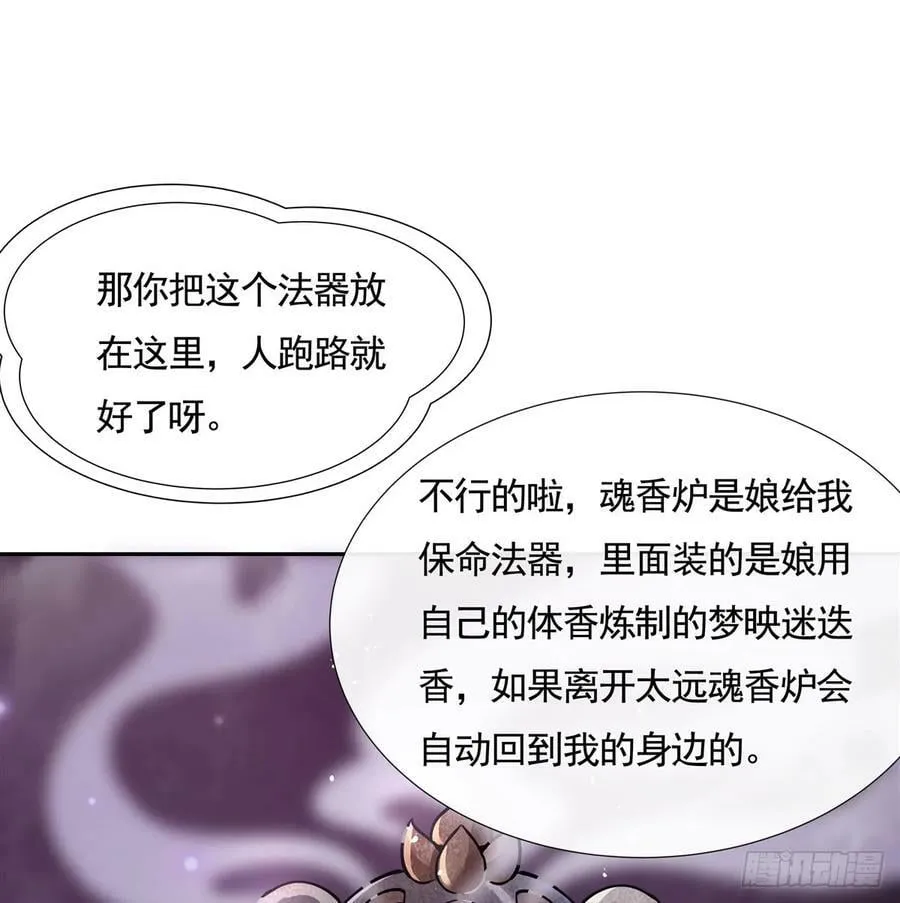 第166话 妖狐道尊 第47页