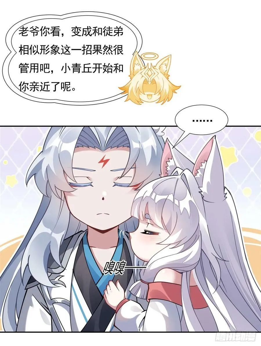 第167话 闻香识人 第36页
