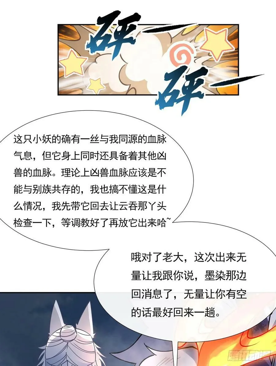 第167话 闻香识人 第63页