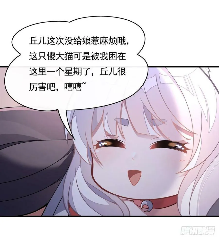 第167话 闻香识人 第12页