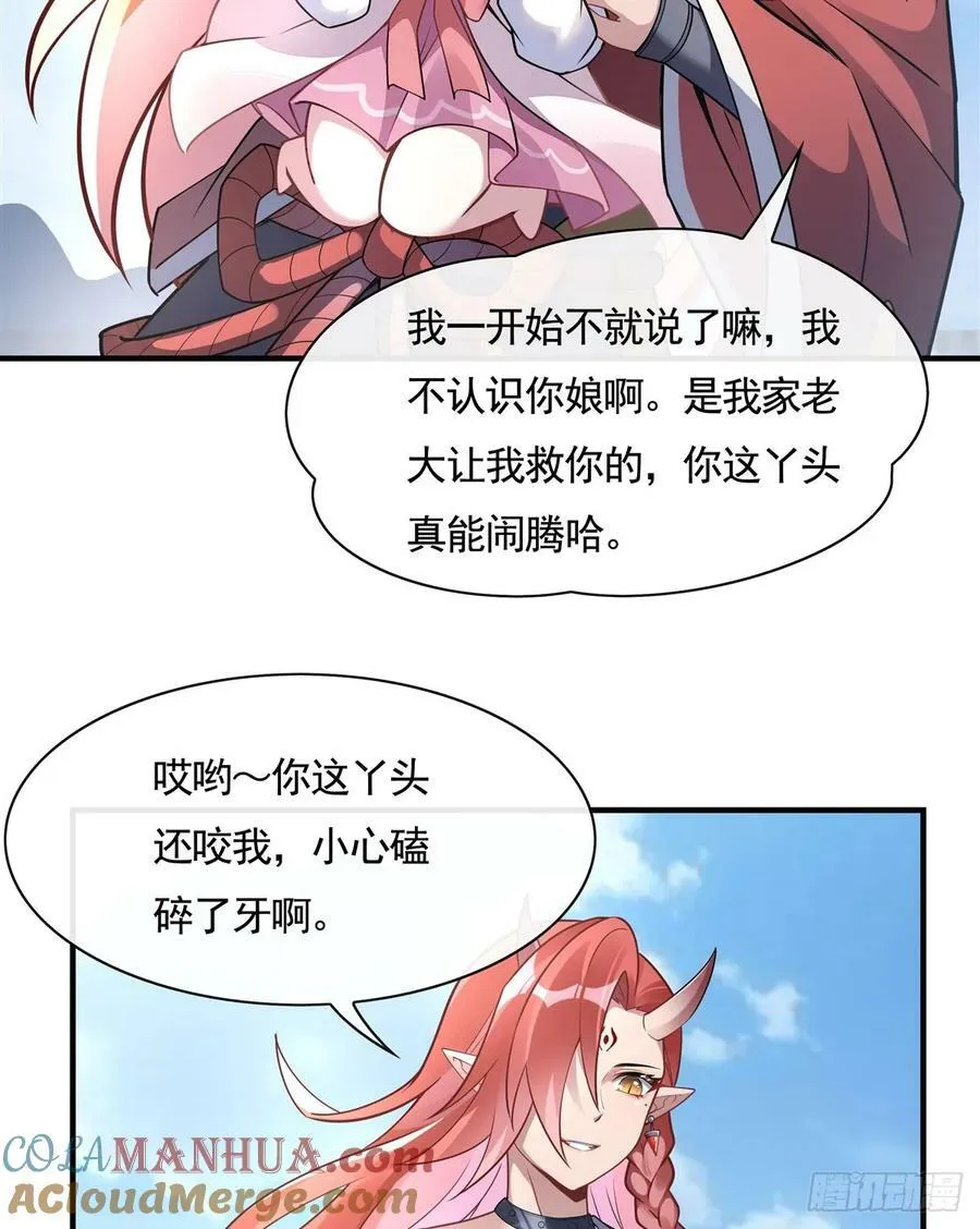 第167话 闻香识人 第28页