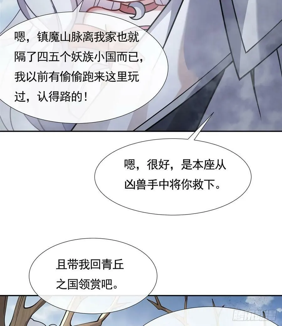 第167话 闻香识人 第68页