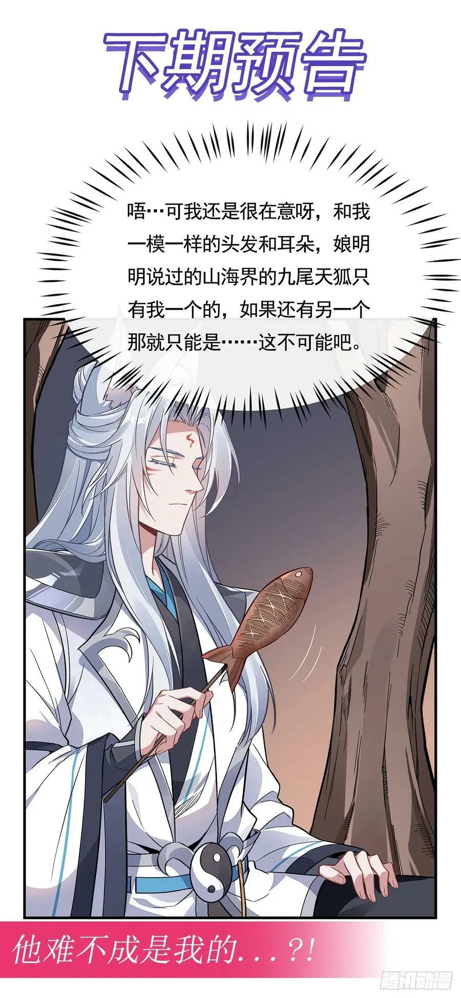第167话 闻香识人 第71页