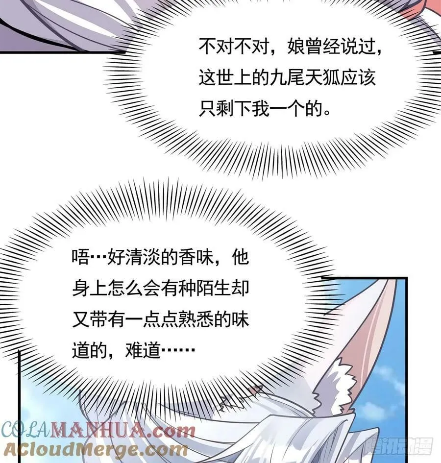 第167话 闻香识人 第34页