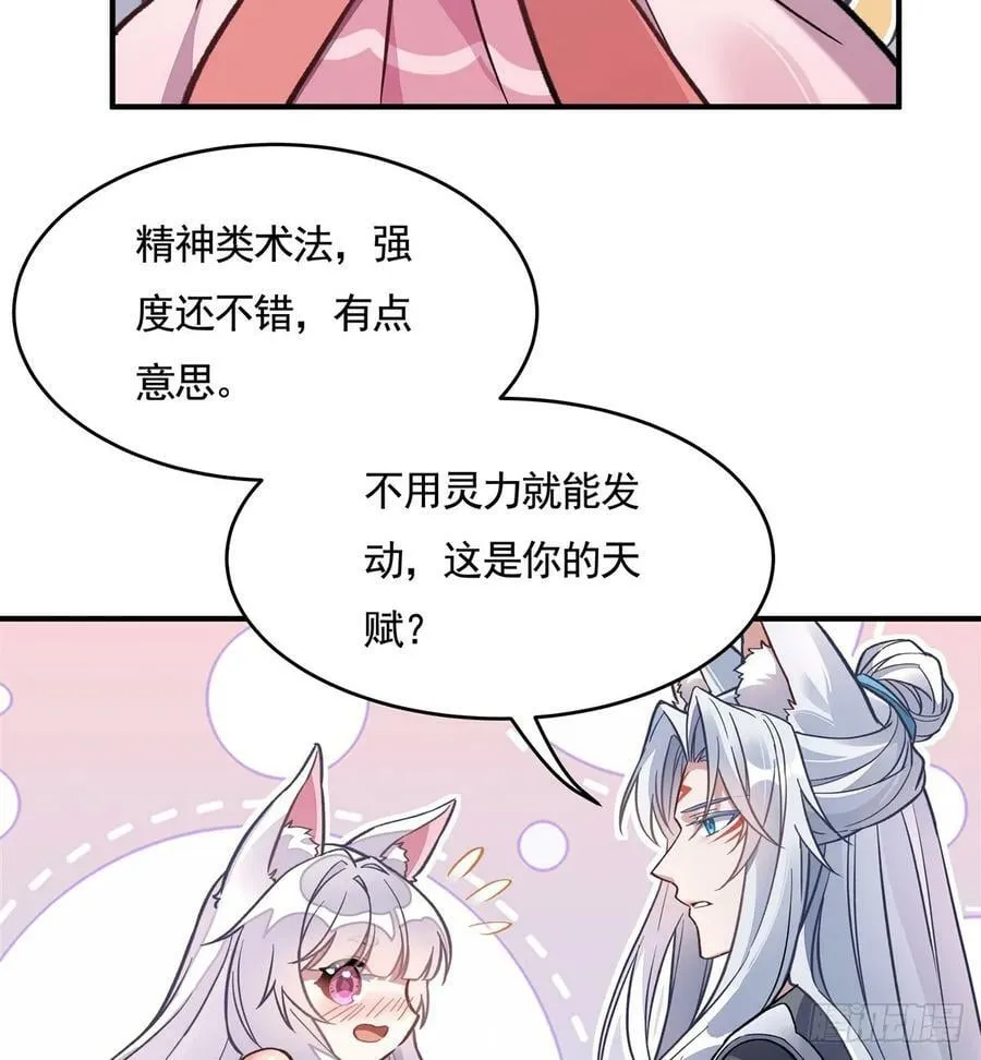 第168话 尾巴贴贴术 第57页