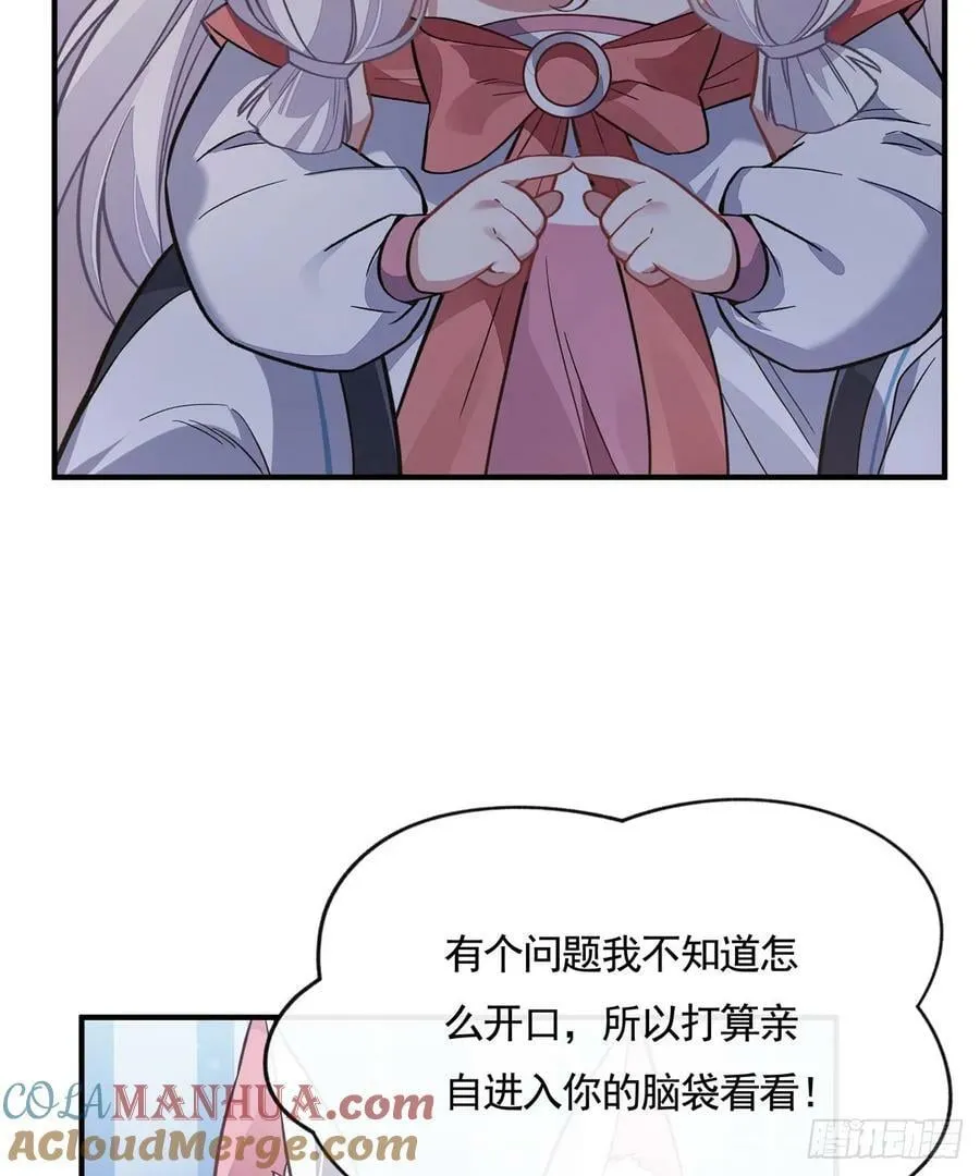 第168话 尾巴贴贴术 第61页