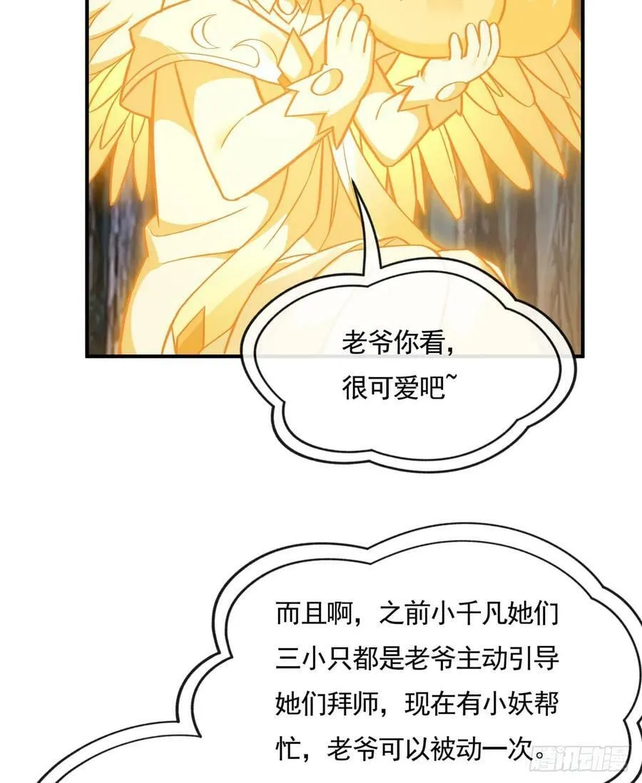 第168话 尾巴贴贴术 第47页
