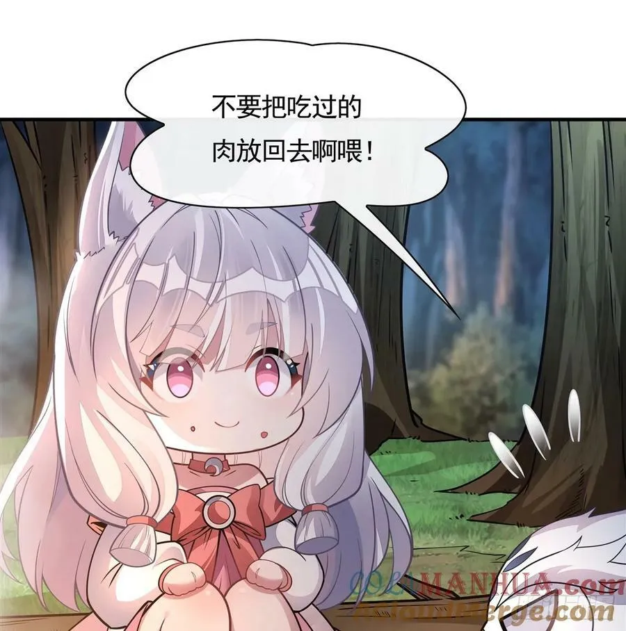 第168话 尾巴贴贴术 第25页