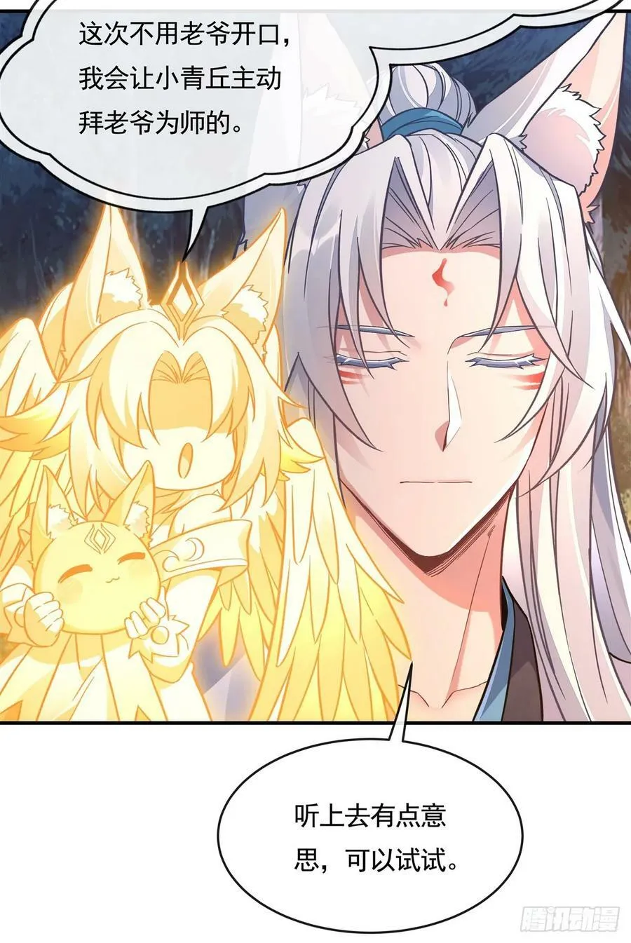 第168话 尾巴贴贴术 第48页