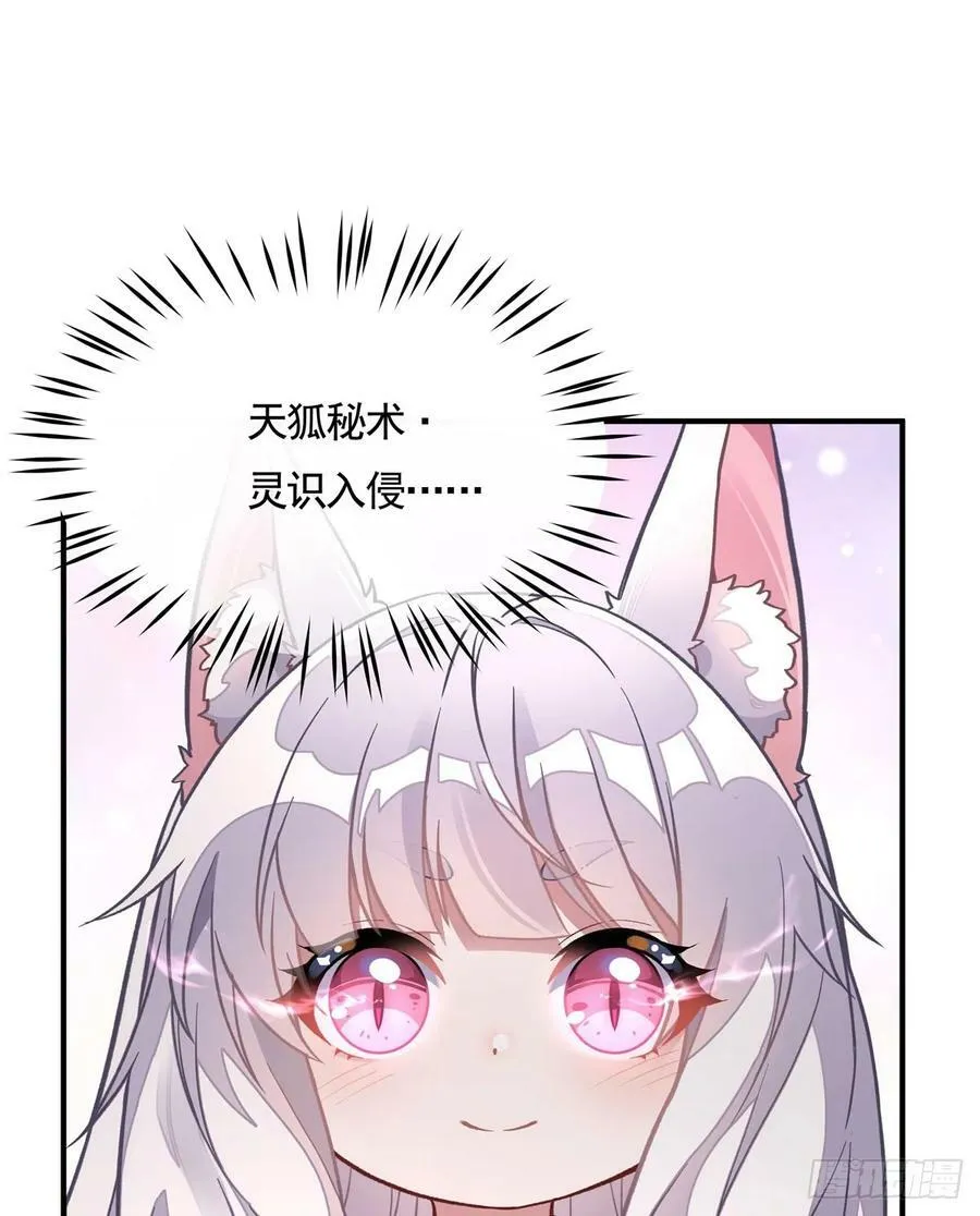 第168话 尾巴贴贴术 第53页