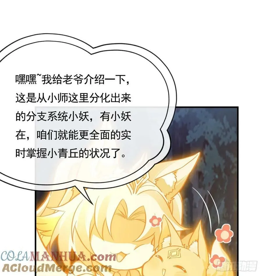 第168话 尾巴贴贴术 第46页