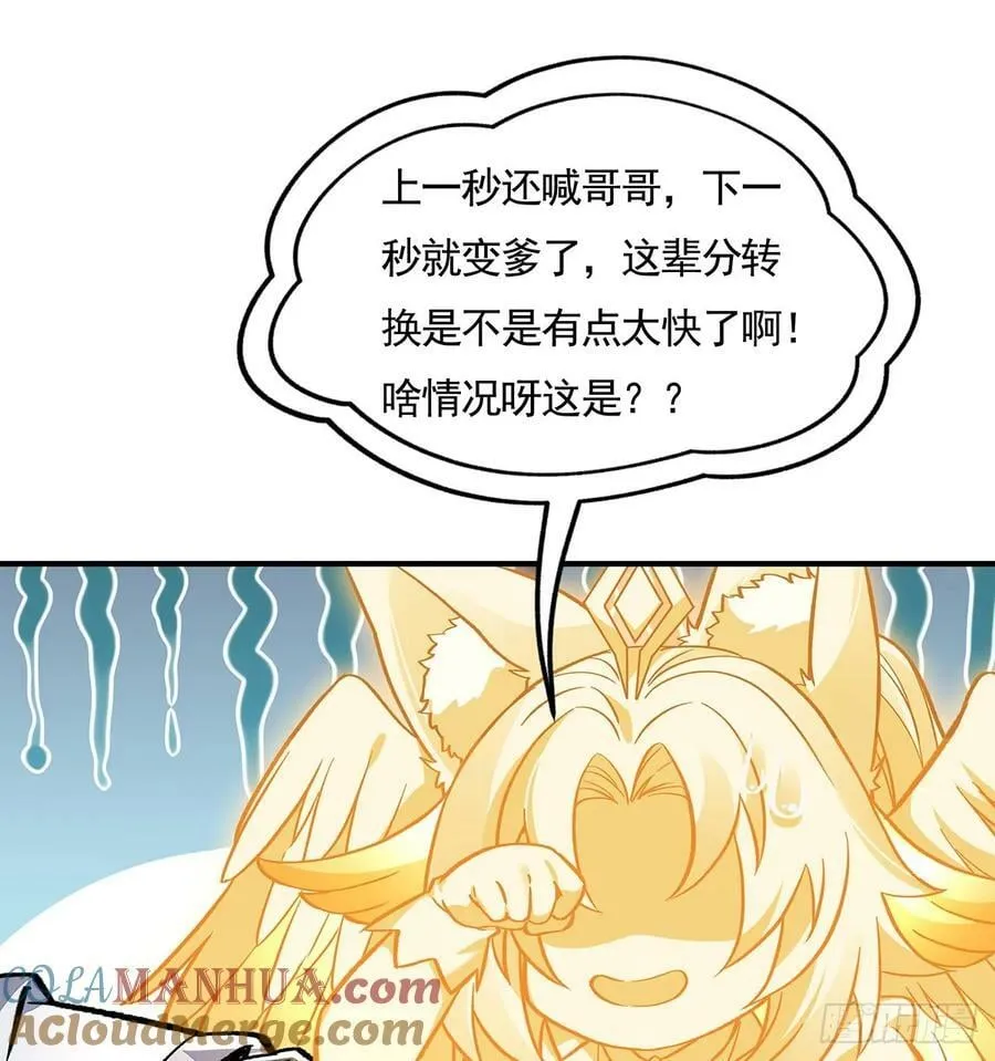 第168话 尾巴贴贴术 第73页