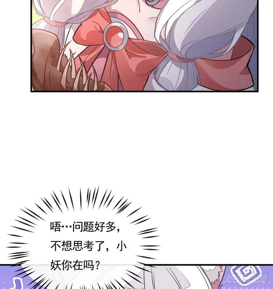 第168话 尾巴贴贴术 第33页