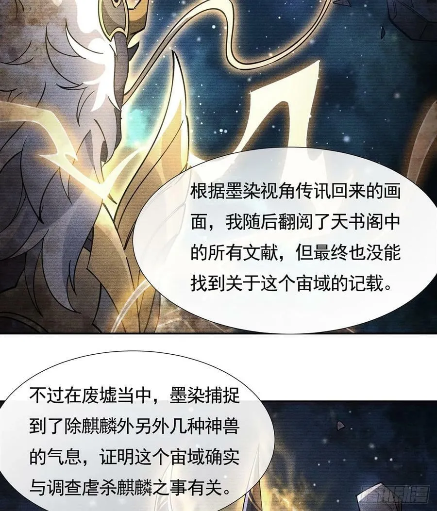 第168话 尾巴贴贴术 第11页