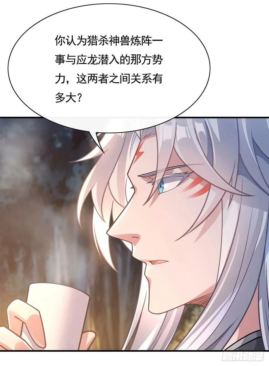第168话 尾巴贴贴术 第17页