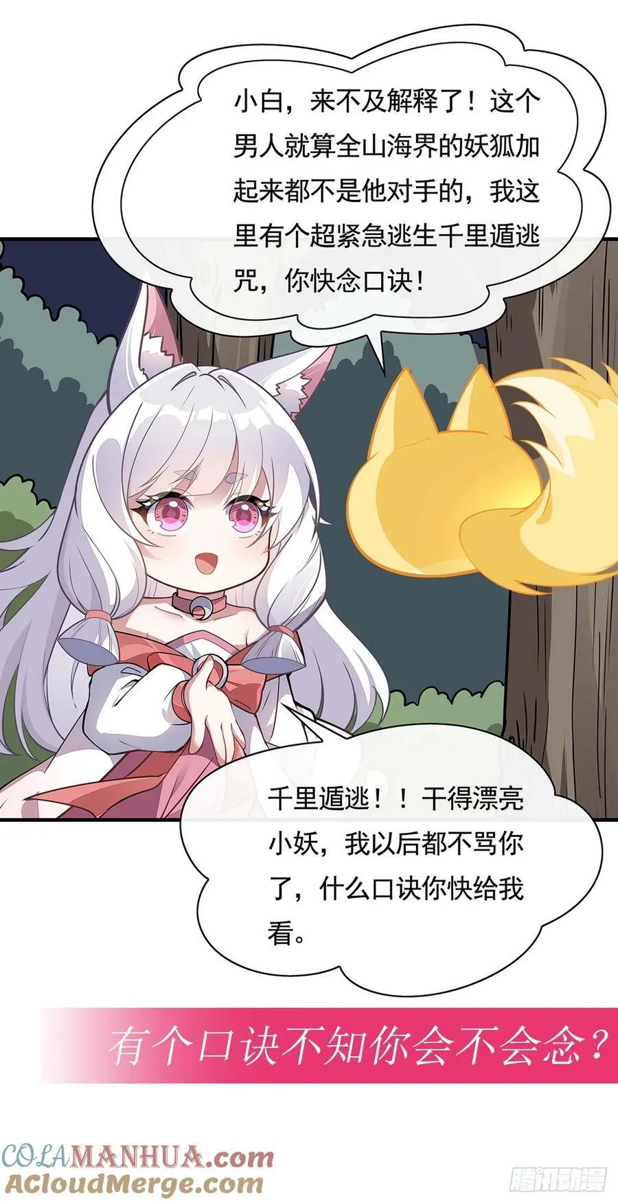第168话 尾巴贴贴术 第76页